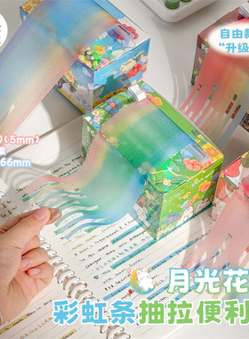 三年二班 月光花园彩虹条抽拉便利贴可撕有粘性透明便签贴纸初高中生记笔记贴学习文具高颜值多巴胺色标记带F