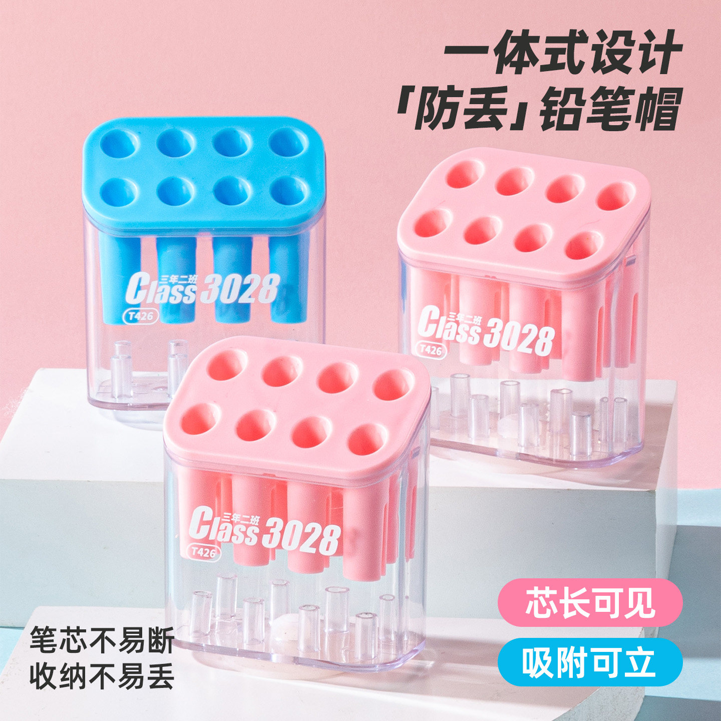 三年二班一体式防丢铅笔帽保护套图片