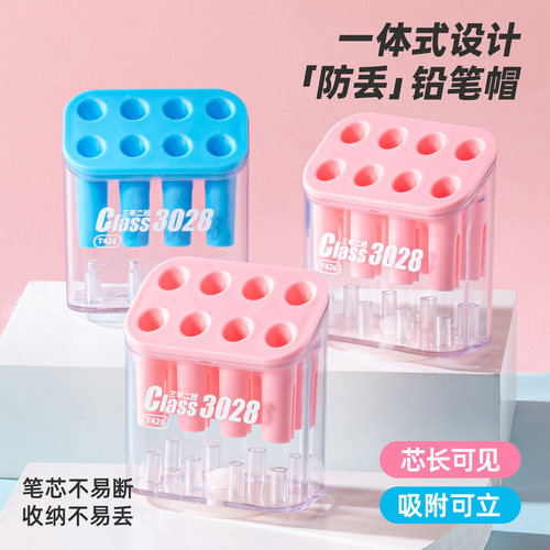 三年二班一体式防丢铅笔帽保护套