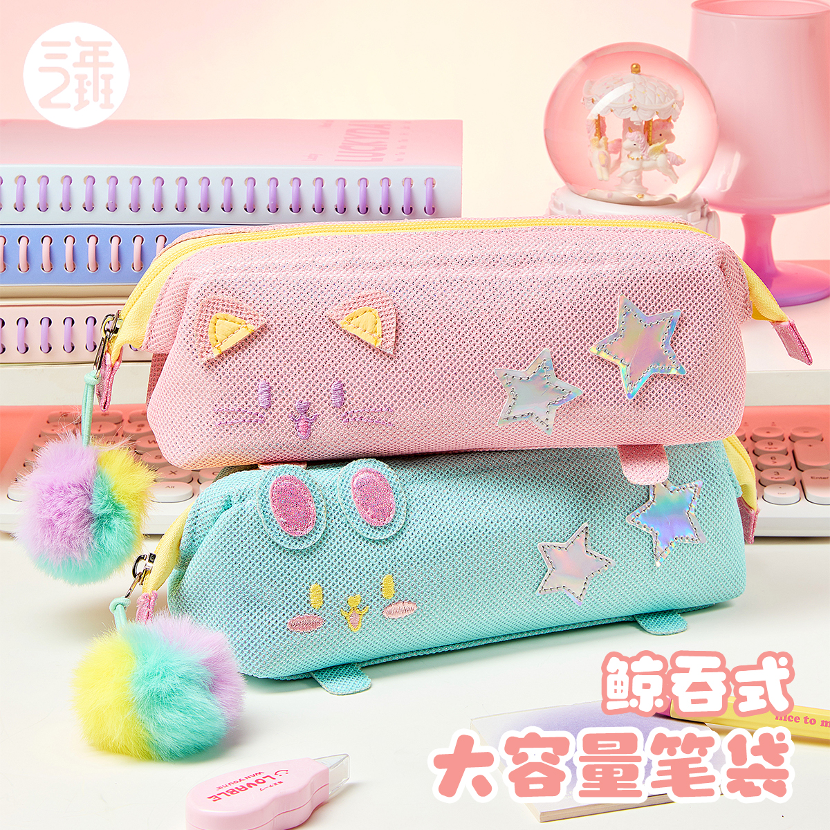 三年二班鲸吞式大容量笔袋