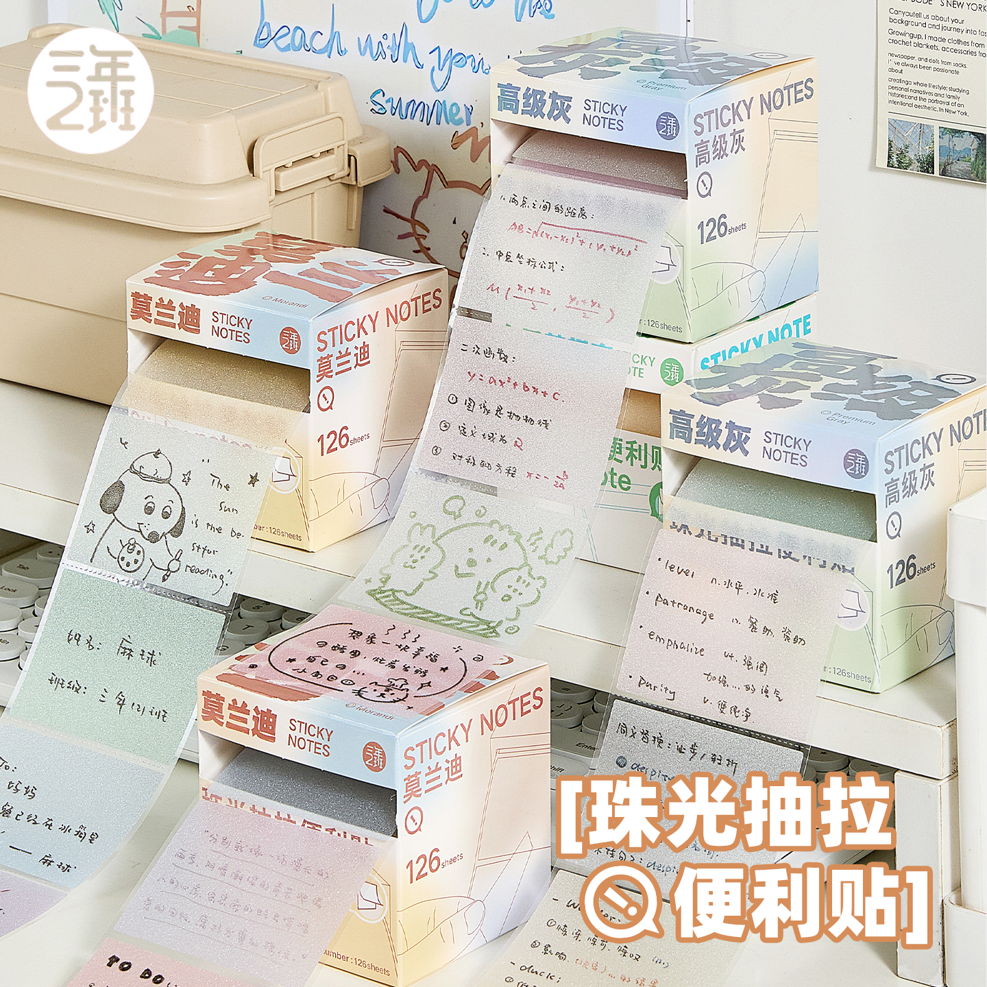 三年二班四色珠光抽拉便利贴