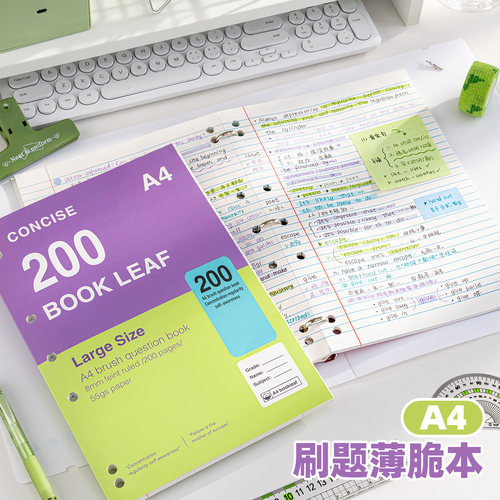 三年二班 活页本横款A3A4试卷刷题本高颜值笔记本本子思维导图本初中生专用错题本考研学习用品空白本薄脆本