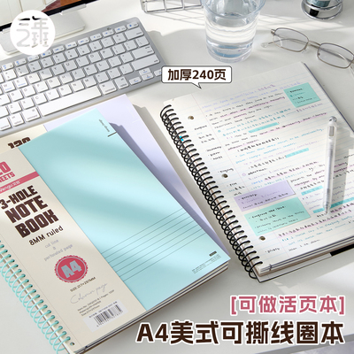 美式线圈本活页本加厚240页