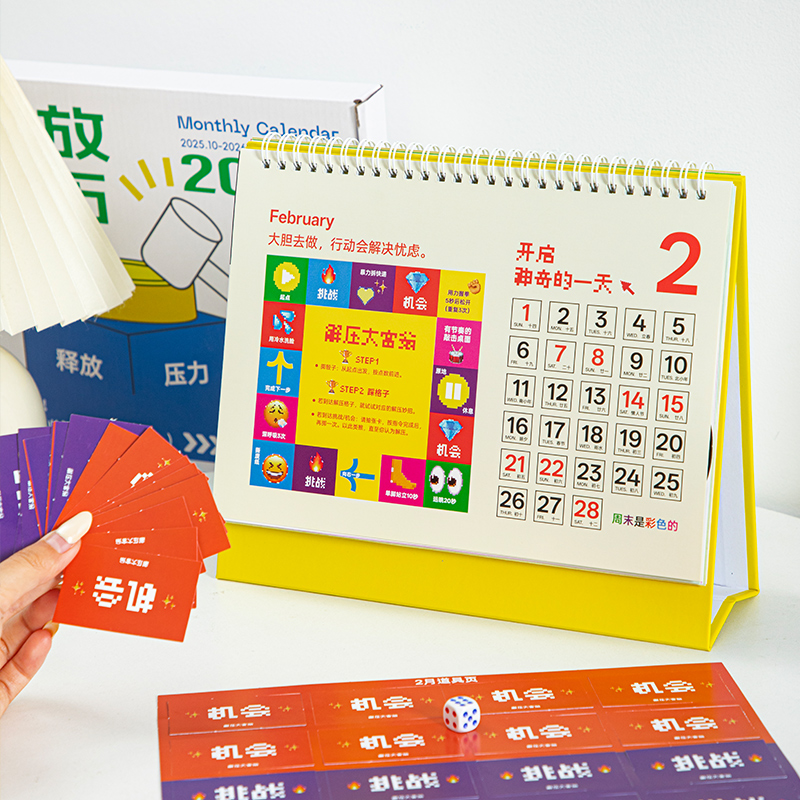 现在买现在用！趣味解压台历