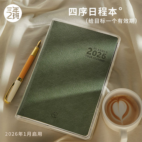 三年二班日程本高效率自律计划本