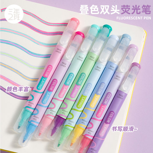三年二班高颜值叠色双头荧光笔