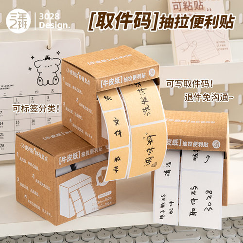 三年二班i人友好上门取件贴纸