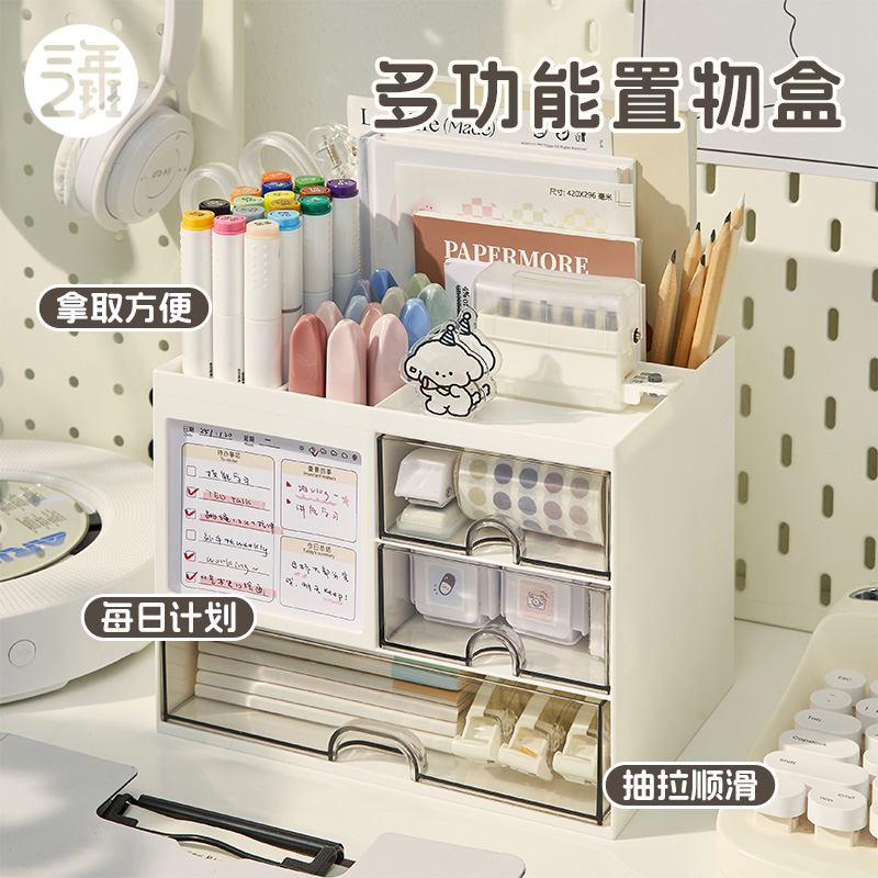 三年二班打卡收纳盒桌面整理