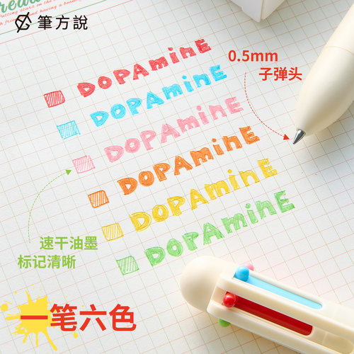 三年二班×笔方说六色中性笔套装