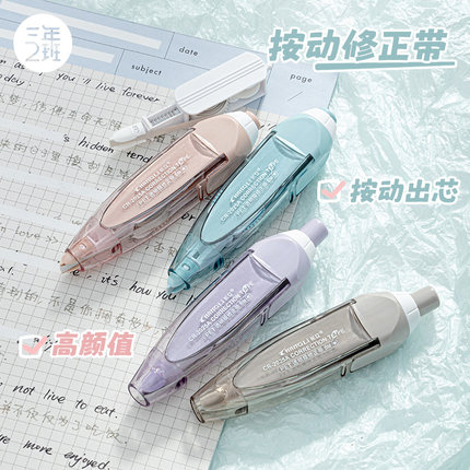 修正带按动按压式涂改带改正带学生用可换替芯替换芯高颜值女生ins日系改错带初中生小学生专用黑科技修改带C
