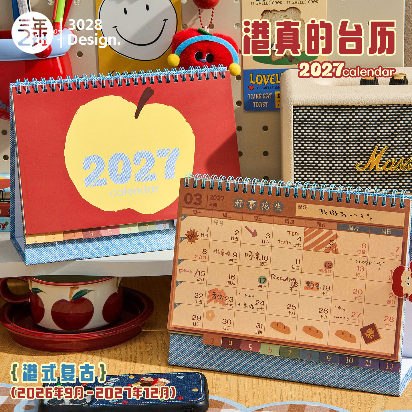 三年二班2027港真的台历高颜值日历2026年新款打卡台历定制桌面摆件教师办公工位神器台历创意倒计时记事月历