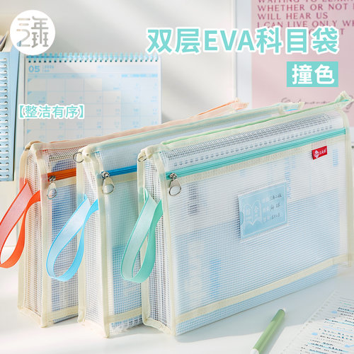 三年二班撞色双层EVA科目袋