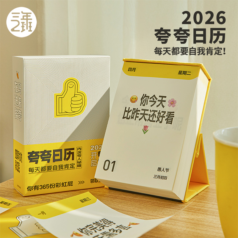 查重率为0彩虹屁2026年夸夸日历