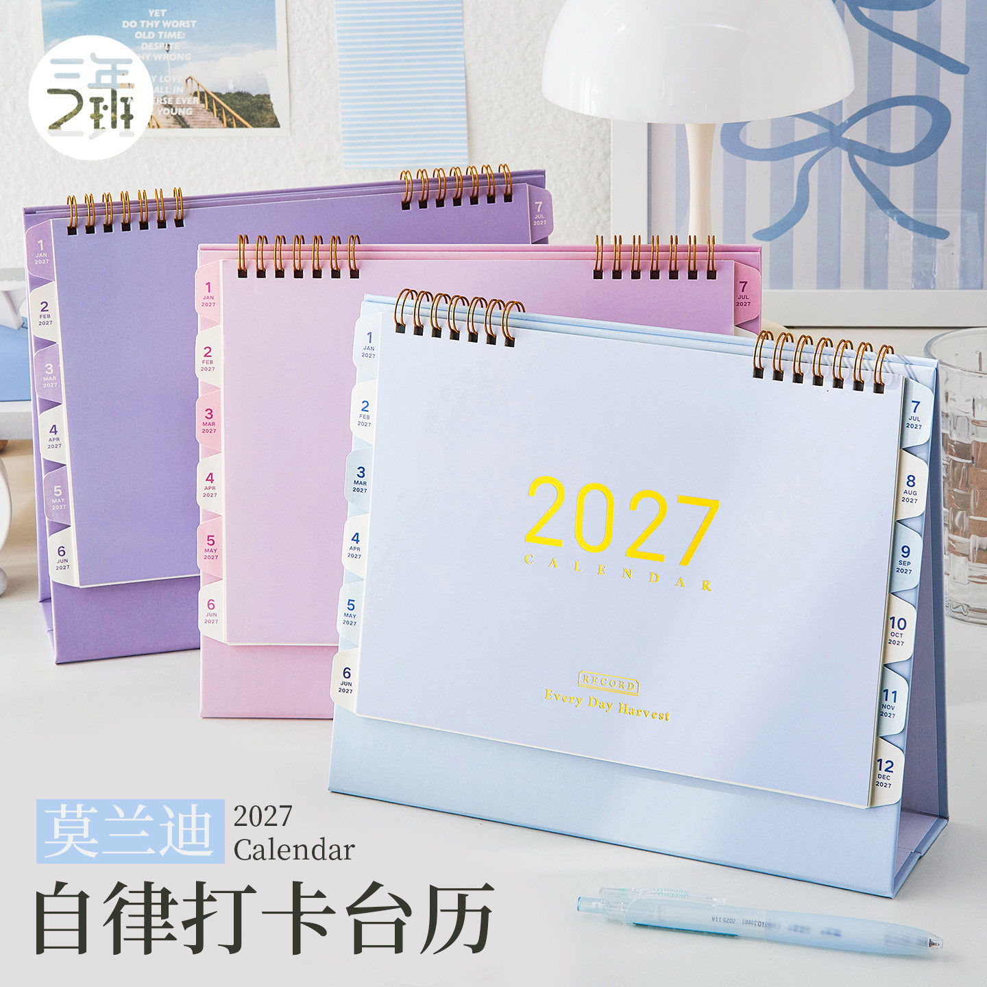三年二班 2026年新款自律打卡台历创意桌面摆件日程计划本2027年日历高考倒计时高颜值月历简约款异型年历