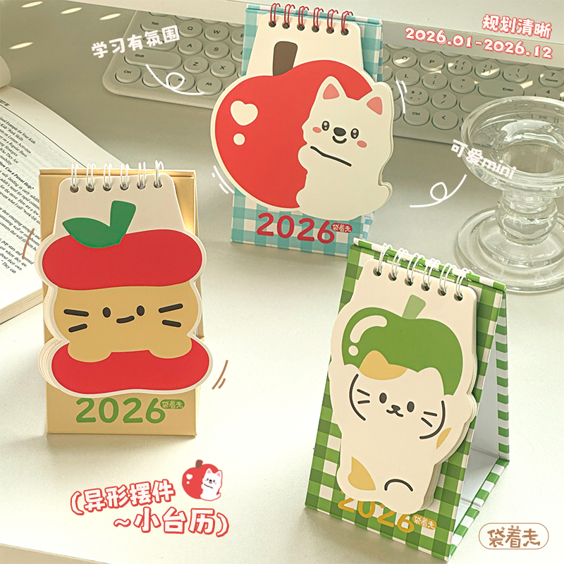 三年二班2026迷你动物台历新款