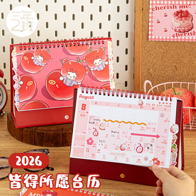 皆得所愿台历计划式日历2026