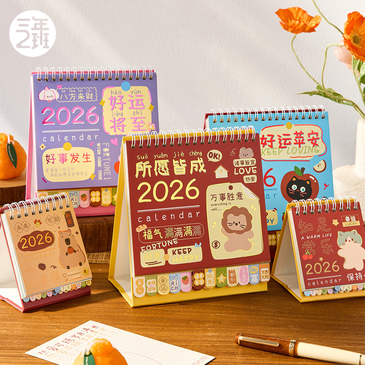 三年二班2026年好运台历小摆件