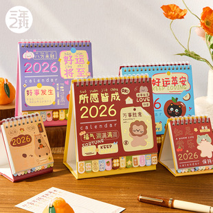 三年二班x好好历 2026年好运台历创意小日历办公室桌面小摆件迷你高考考研倒计时计划表新年月历记事本计划本