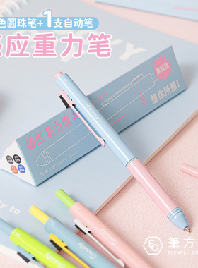 三年二班x笔方说 感应重力中性笔黑笔四合一多功能0.7mm圆珠笔0.5mm铅笔多色红色蓝色高颜值ins风撞色黑科技F