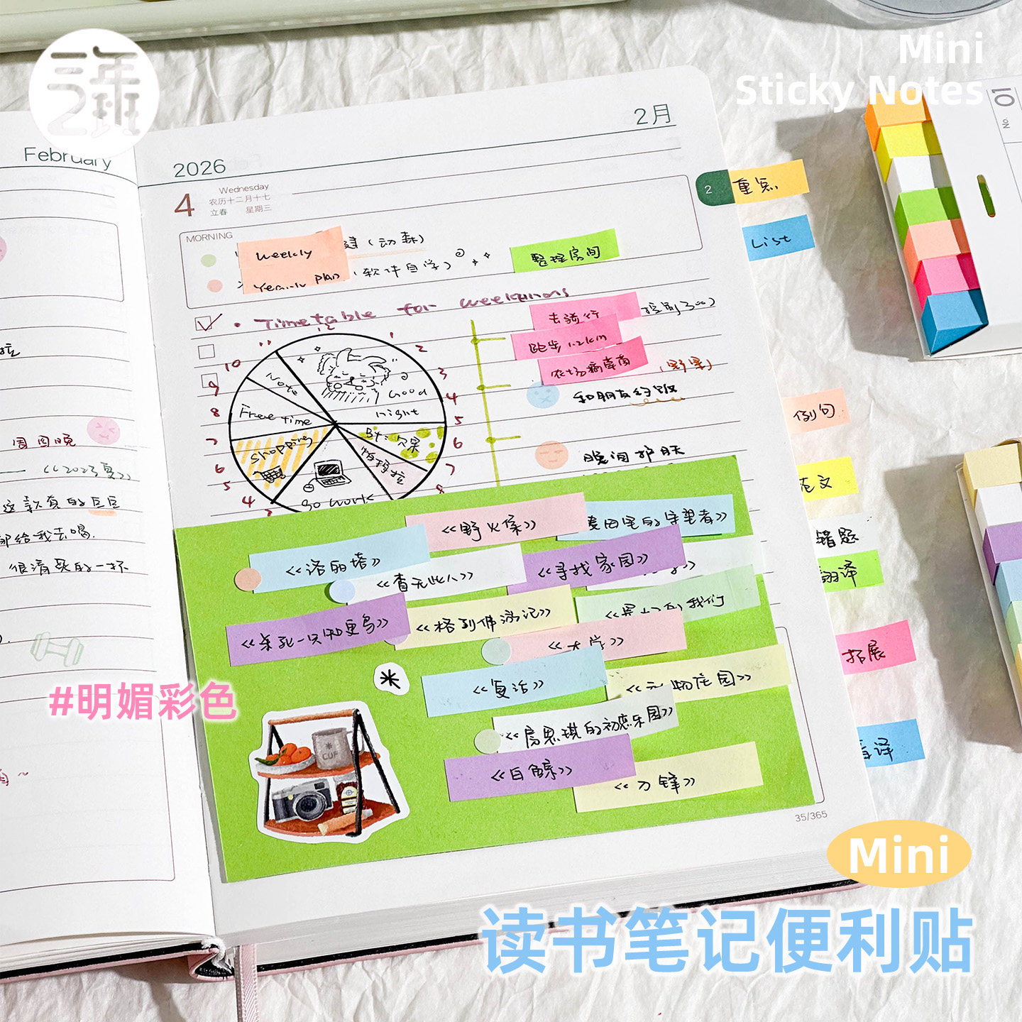 三年二班 mini读书笔记便签贴高颜值便利贴小条可撕索引标签贴小学初中生专用便签纸办公用书签标记贴扩张贴