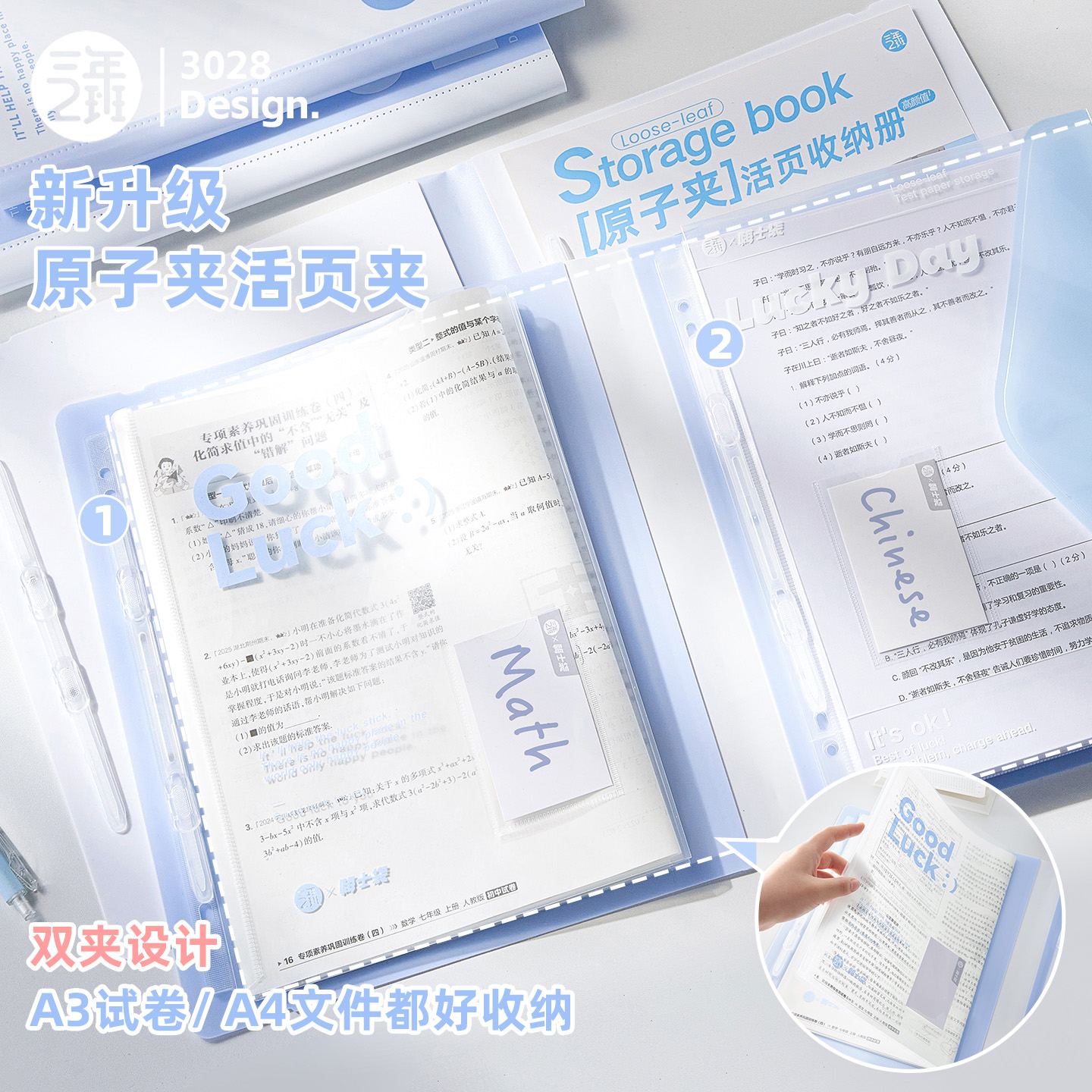 三年二班升级大容量活页文件夹