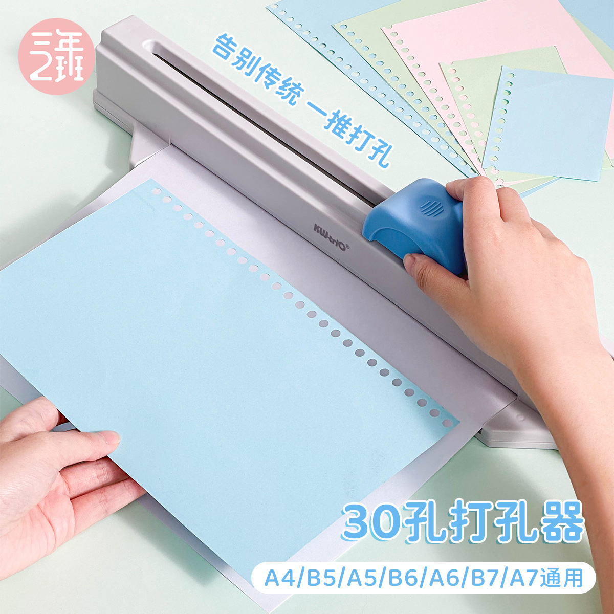 告别传统!轻松一推“打孔器”