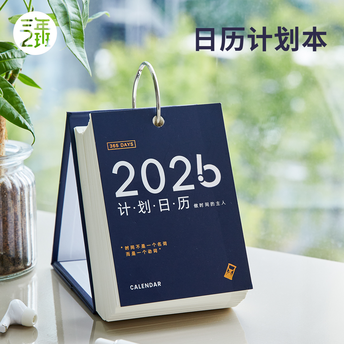 现在买现在用计划台历每日一撕