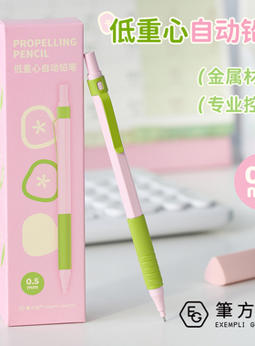 三年二班×笔方说 低重心自动铅笔小学生初中生专用高颜值ins风绘画笔0.5mm不断芯按动活动铅笔芯新款文具女F