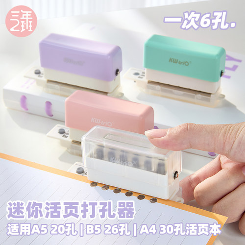 三年二班ins迷你6孔打孔器带标尺