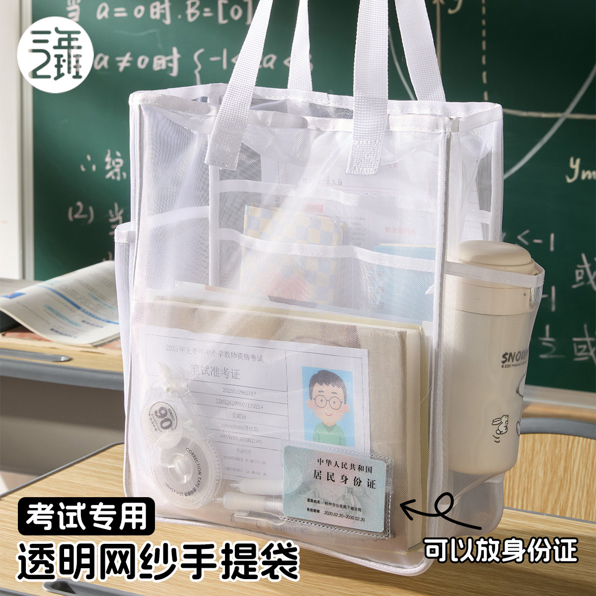 三年二班 无异味考试袋专用透明袋6层网纱手提袋文件袋中高考文具套装笔袋考研考公资料袋初中生补课补习袋