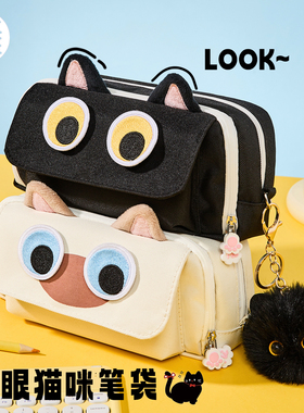 三年二班X嗨士袋 LOOK大眼猫咪笔袋高颜值ins风大容量文具袋文具盒女生款学生用铅笔盒初高中生小学生男孩K