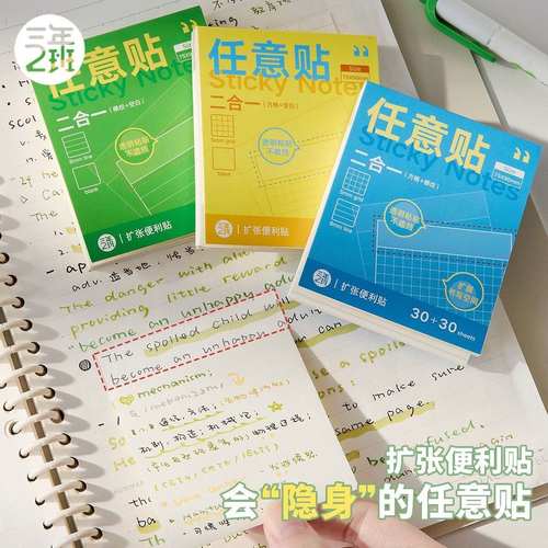 二合一扩张便利贴学生用
