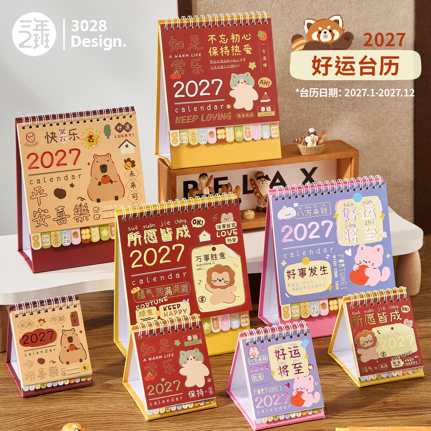 三年二班好运不断2025-2026台历图片