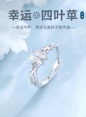 四叶草S999纯银戒指女活口轻奢小众设计高级感情人节礼物送女友
