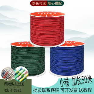 72号线绳子串珠线玉线无弹力手串文玩编织绳 手工diy手链脚链红绳