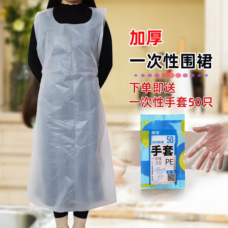 一次性围裙餐饮专用大人成人厨房家用火锅商用儿童防油防水PE塑料,家庭/个人清洁工具,一次性围裙,淘宝优惠券,粉丝福利购,淘宝优惠卷