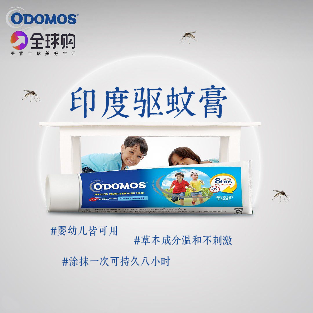 印度驱蚊膏植物提取纯天然防蚊止痒婴幼儿可用舒缓长效驱蚊50g装