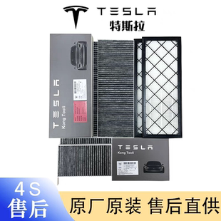 特斯拉modelY空调滤芯内外置全套原厂活性炭