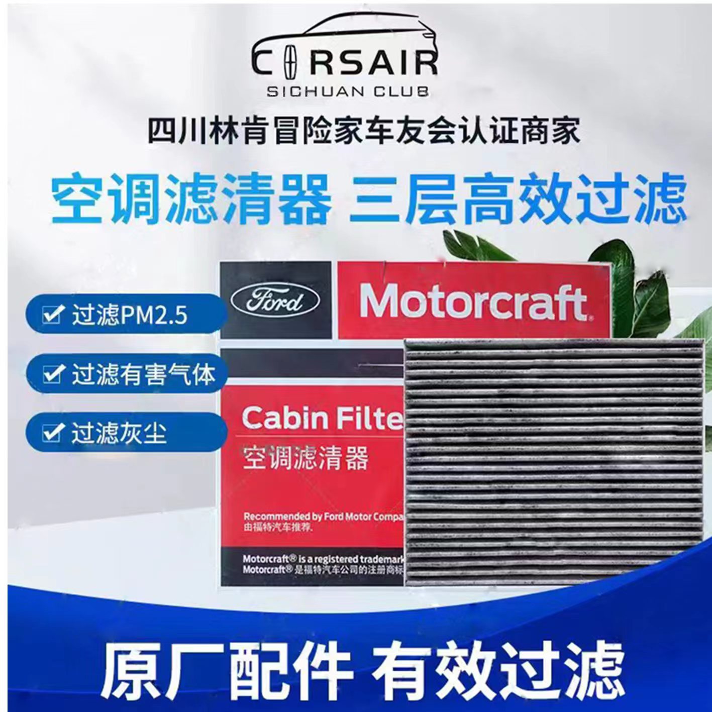 林肯MKZ原厂原装空调滤芯新款Z 飞行家 大陆活性炭，新风空气滤芯