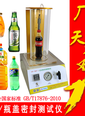 瓶盖密性测试仪正压密封性测试仪瓶盖罐医药密封测定仪食品