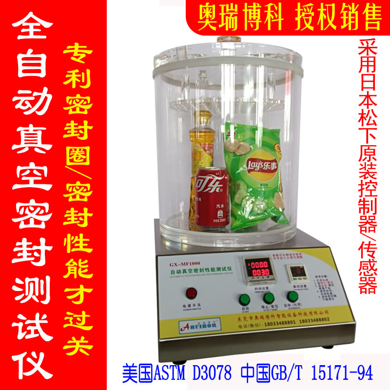密封测试仪密封仪真空密封性能测试仪气体泄漏检测仪包装袋密封性