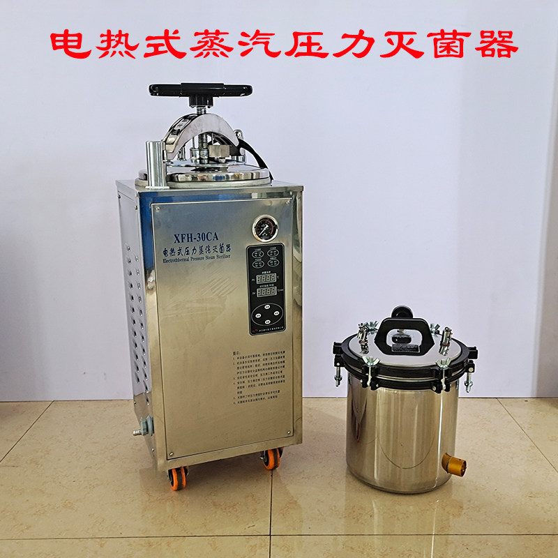 高压消毒锅医疗医用灭菌锅不锈钢手提式全自动立式压力蒸汽灭菌器图片