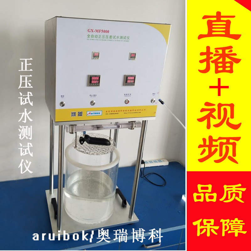 密封测试仪电子产品密封仪剃须刀密封仪密封性测试仪真空度检测仪