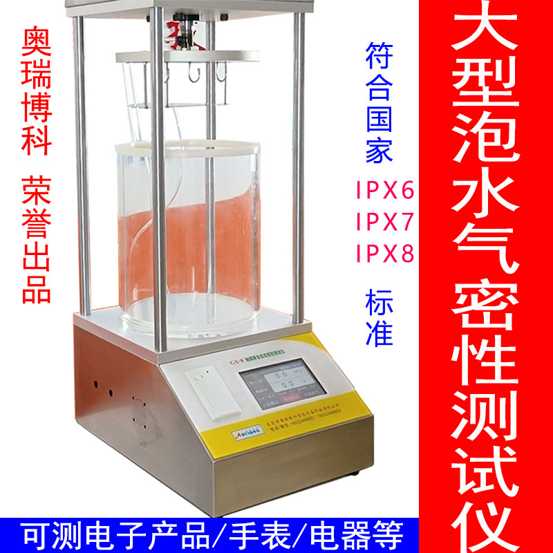 泡水气密性测试仪全自动负压密封性测定仪瓶罐封口手机手表医疗器