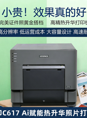 悦印C617热升华打印机RX1专业照片商用照相馆证件照图文广告店photobooth大头贴拍照一体机相片打印机