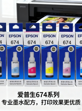 爱普生原装墨水674墨水适用801 805 810 850 1800连供墨仓式打印机染料6色T674喷墨打印机墨水