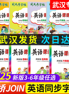 2025新版司马彦字帖英语课课练剑桥版小学生同步课本练字本一年级下册临摹描红写字本3-6年级上册英语课本同步练字帖16开
