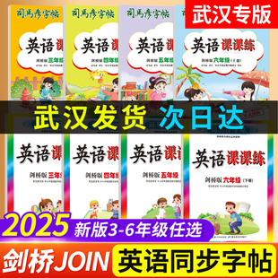 2025新版司马彦字帖英语课课练剑桥版小学生同步课本练字本一年级下册临摹描红写字本3-6年级上册英语课本同步练字帖16开