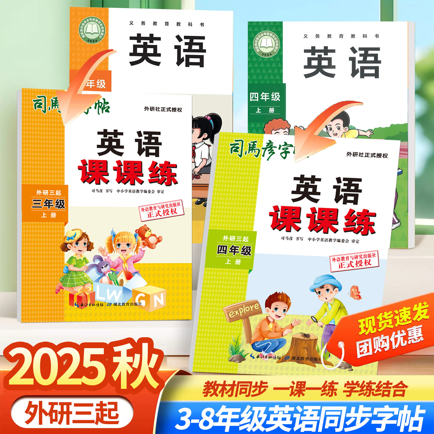 2025新版司马彦字帖外研版三年级起下册英语课课练3-8年级小学生初中生同步教材上册英语单词临摹纸钢笔中性笔练字帖一课一练16开,书籍/杂志/报纸,练字本/练字板,淘宝优惠券,粉丝福利购,淘宝优惠卷