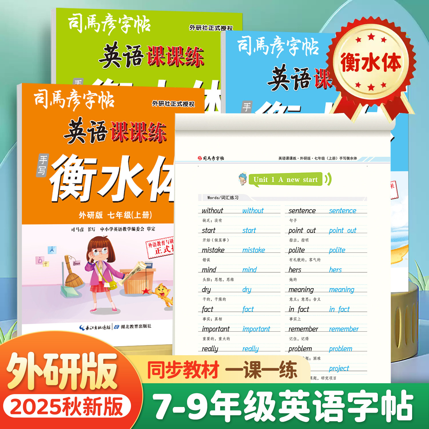 2025司马彦字帖新版英语课课练外研版衡水体7-9年级下册英语七年级上册字帖练字帖钢笔临摹描红同步练习帖初中生一课一练字帖16开,书籍/杂志/报纸,练字本/练字板,淘宝优惠券,粉丝福利购,淘宝优惠卷